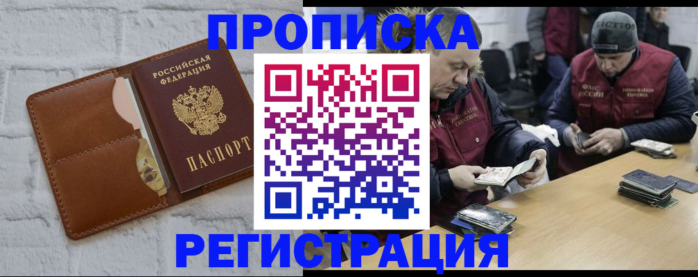 временная регистрация для школы в Берёзовском