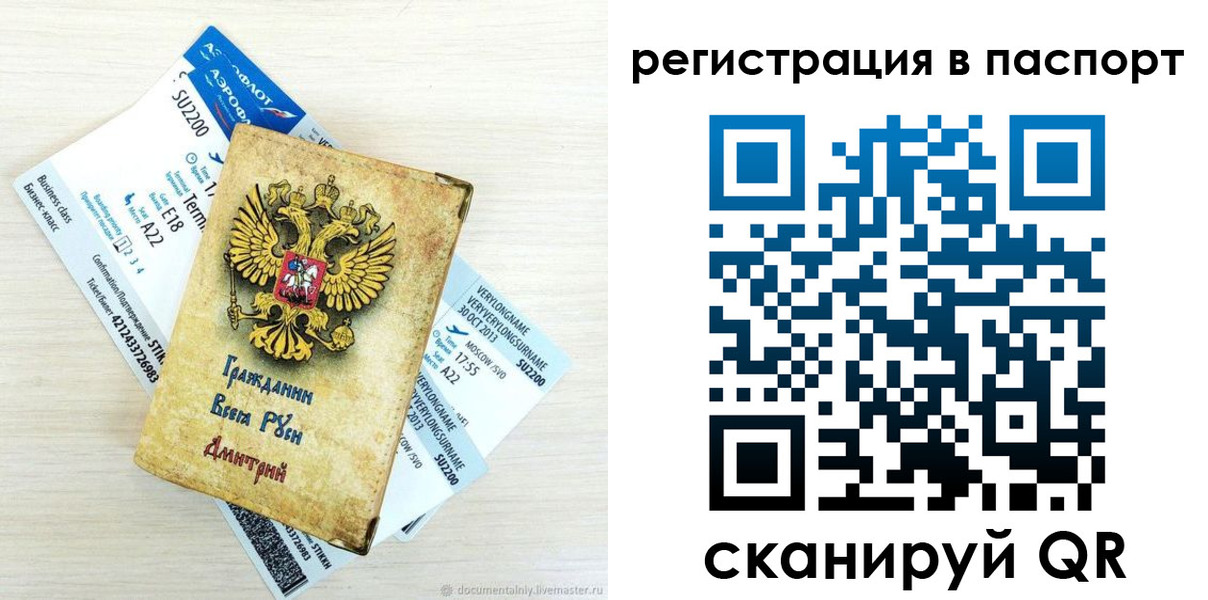 временная регистрация для всех в Берёзовском
