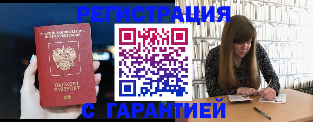 временная регистрация гарантия в Берёзовском