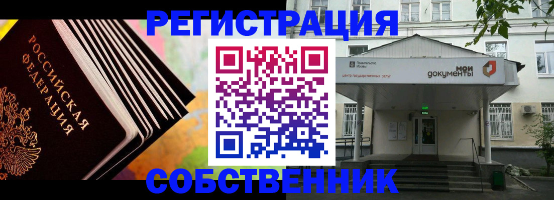 прописка для работы в Берёзовском